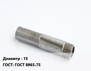 Сгон 15 ГОСТ: ГОСТ 8965-75